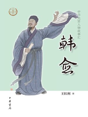 cover image of 韩愈